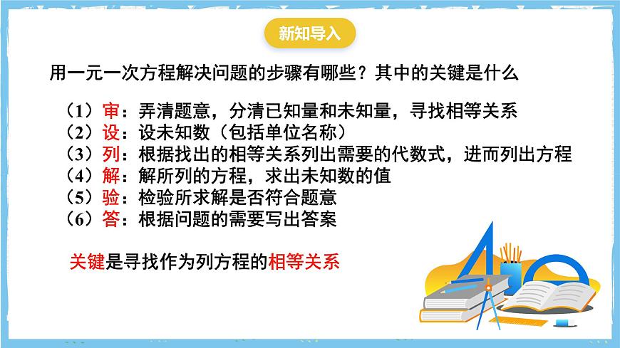 苏科版数学七上（2024）4.3.3《用一元一次方程解决问题》课件第2页