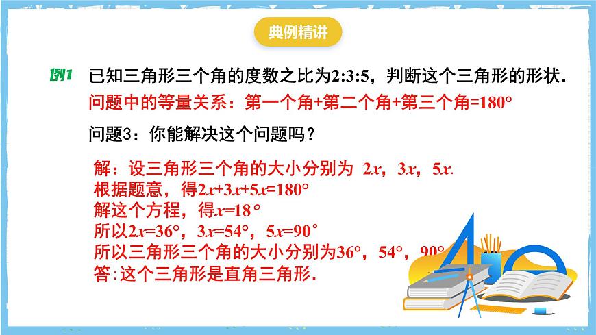苏科版数学七上（2024）4.3.3《用一元一次方程解决问题》课件第4页