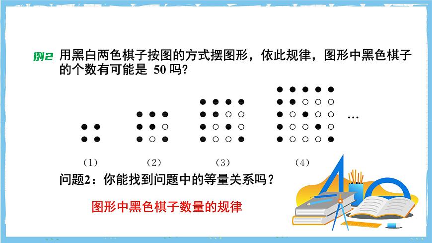 苏科版数学七上（2024）4.3.3《用一元一次方程解决问题》课件第6页