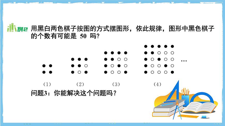 苏科版数学七上（2024）4.3.3《用一元一次方程解决问题》课件第7页