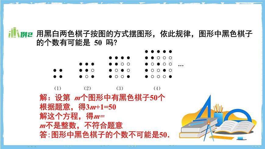 苏科版数学七上（2024）4.3.3《用一元一次方程解决问题》课件第8页
