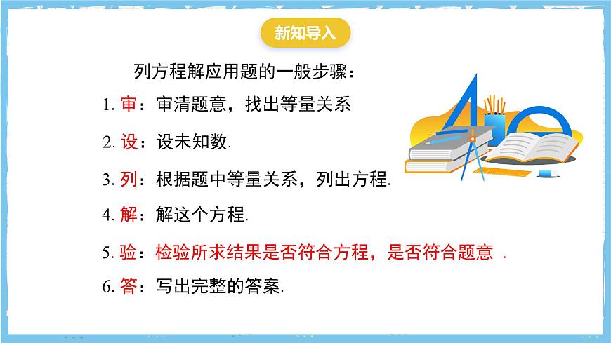 苏科版数学七上（2024）4.3.4《用一元一次方程解决问题》课件第2页