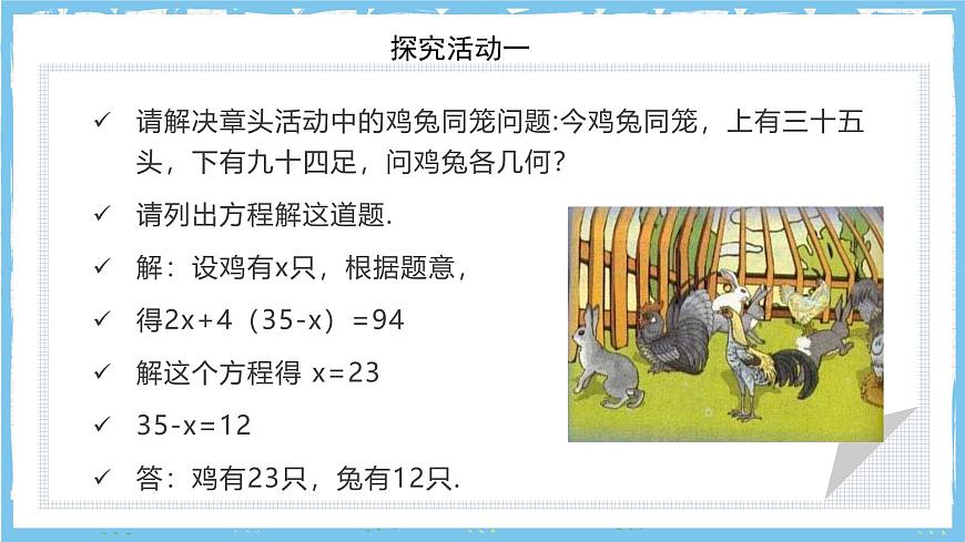 苏科版数学七上（2024）4.3.4《用一元一次方程解决问题》课件第5页