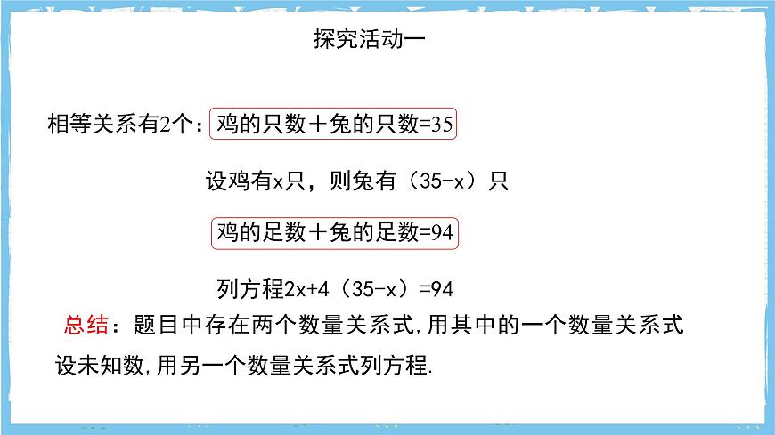 苏科版数学七上（2024）4.3.4《用一元一次方程解决问题》课件第6页