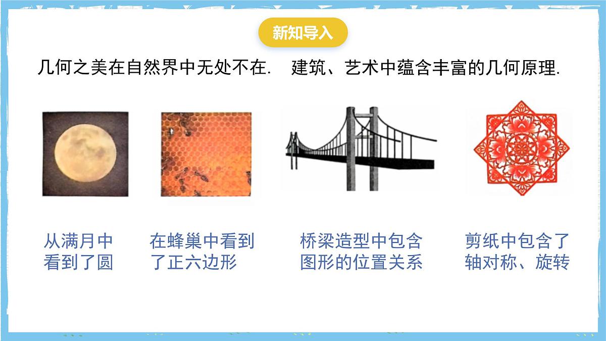 苏科版数学七上（2024）5.1《观察抽象》课件第2页