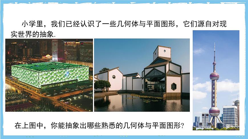 苏科版数学七上（2024）5.1《观察抽象》课件第4页