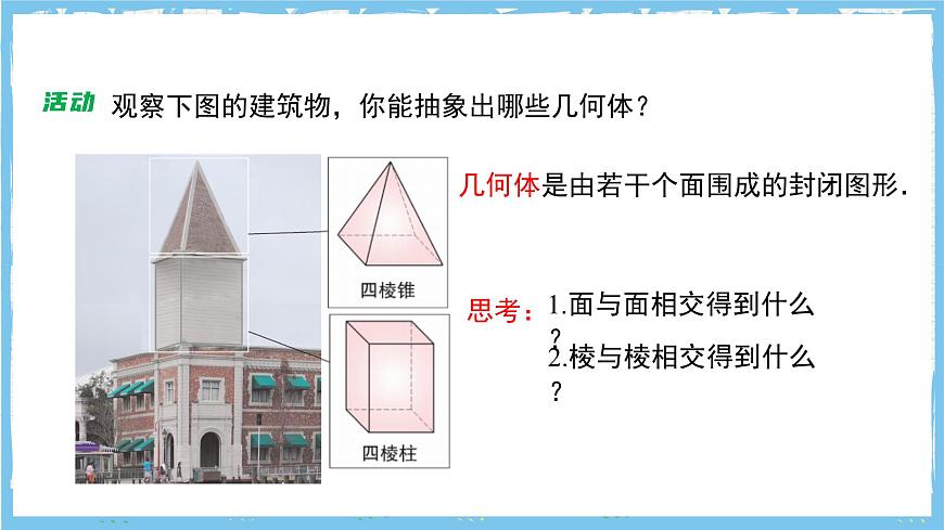 苏科版数学七上（2024）5.1《观察抽象》课件第8页