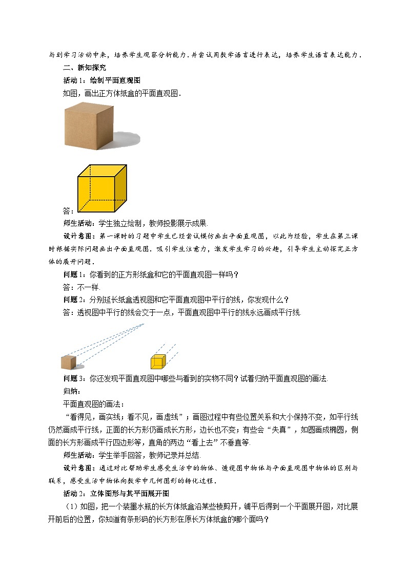 苏科版数学七上（2024）5.3《转化表达》教案第2页