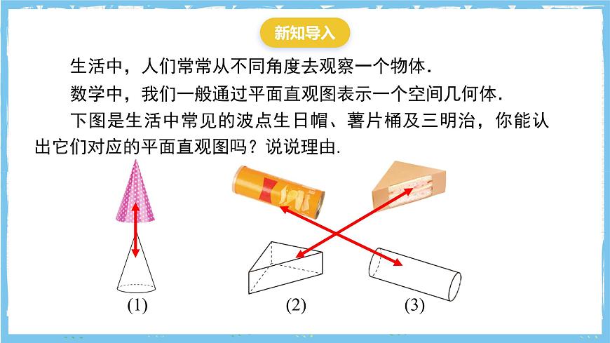 苏科版数学七上（2024）5.3《转化表达》课件第2页