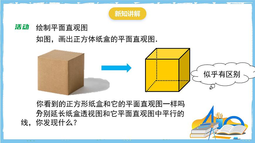 苏科版数学七上（2024）5.3《转化表达》课件第4页