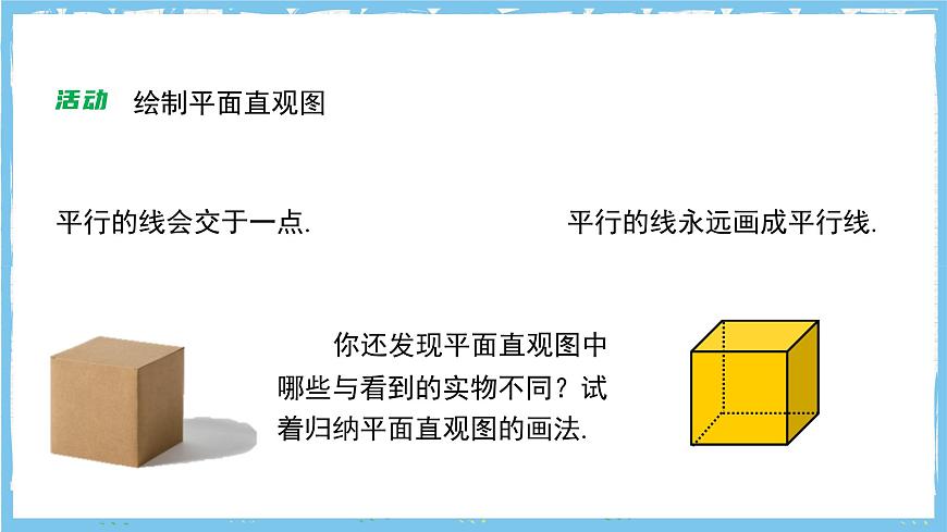 苏科版数学七上（2024）5.3《转化表达》课件第6页