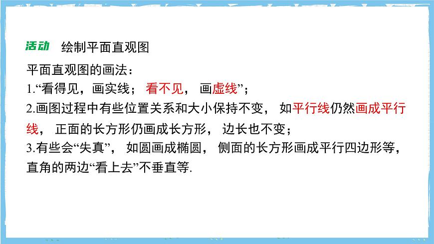 苏科版数学七上（2024）5.3《转化表达》课件第7页