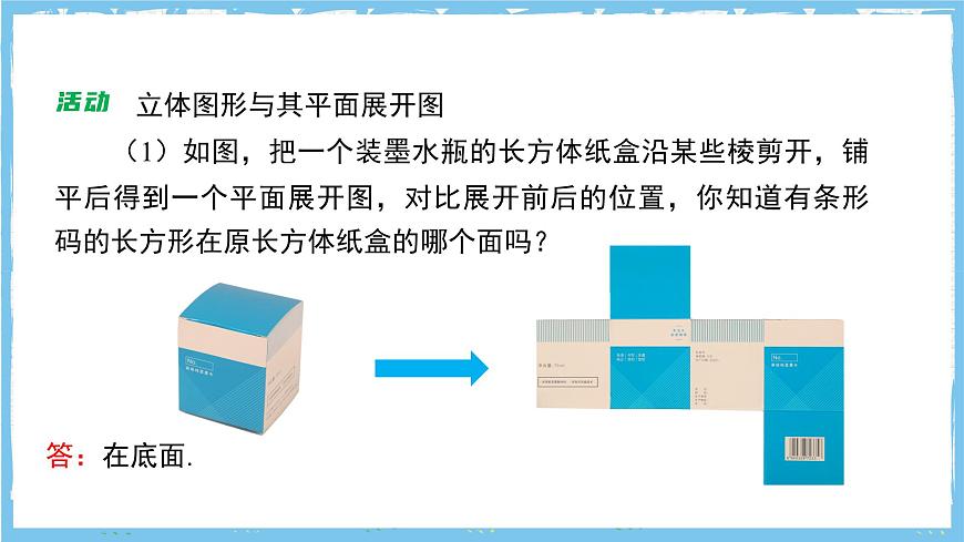 苏科版数学七上（2024）5.3《转化表达》课件第8页