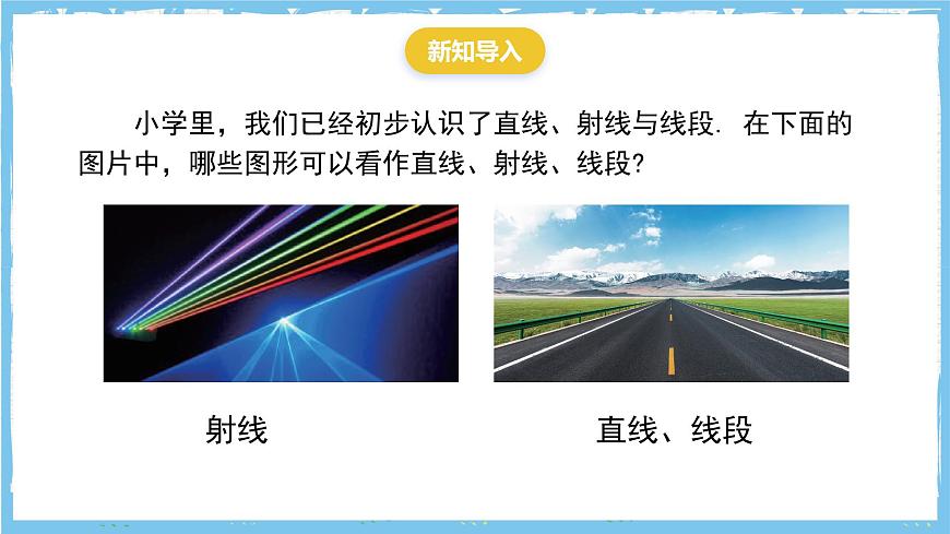 苏科版数学七上（2024）6.1.1《直线、射线、线段》课件第2页
