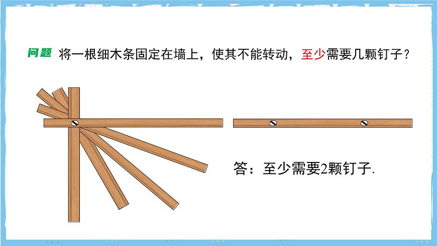苏科版数学七上（2024）6.1.1《直线、射线、线段》课件第3页