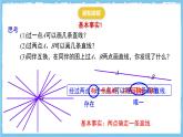 苏科版数学七上（2024）6.1.1《直线、射线、线段》课件+教案