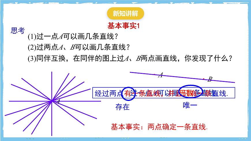 苏科版数学七上（2024）6.1.1《直线、射线、线段》课件第4页
