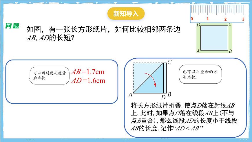 苏科版数学七上（2024）6.1.2《直线、射线、线段》课件第2页