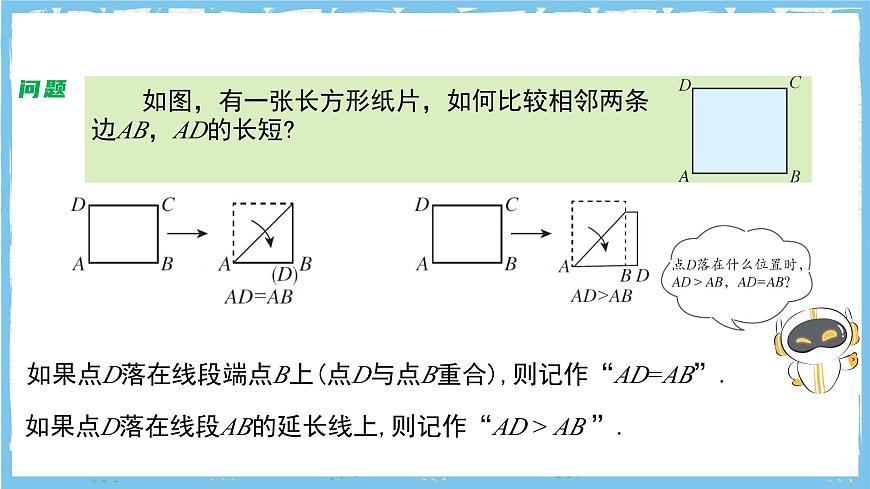 苏科版数学七上（2024）6.1.2《直线、射线、线段》课件第3页