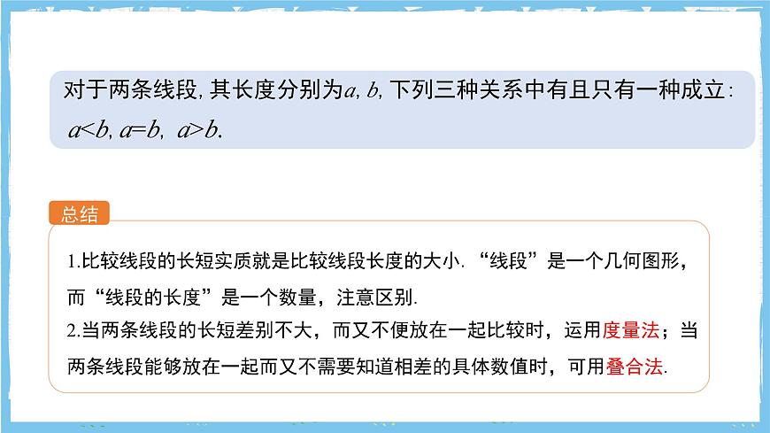 苏科版数学七上（2024）6.1.2《直线、射线、线段》课件第4页