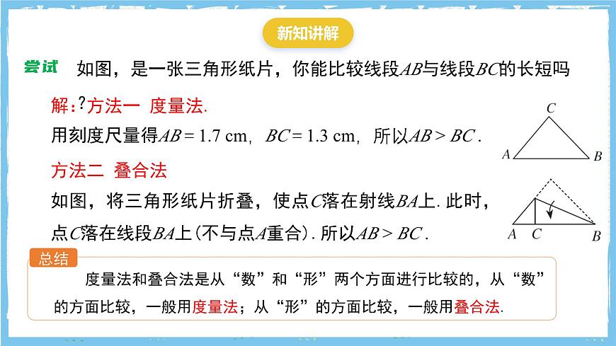 苏科版数学七上（2024）6.1.2《直线、射线、线段》课件第5页