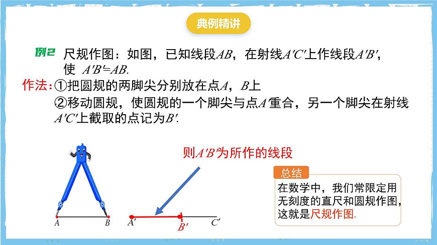 苏科版数学七上（2024）6.1.2《直线、射线、线段》课件第6页