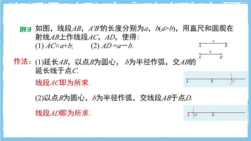 苏科版数学七上（2024）6.1.2《直线、射线、线段》课件第7页