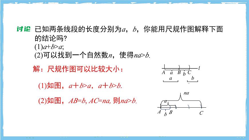 苏科版数学七上（2024）6.1.2《直线、射线、线段》课件第8页