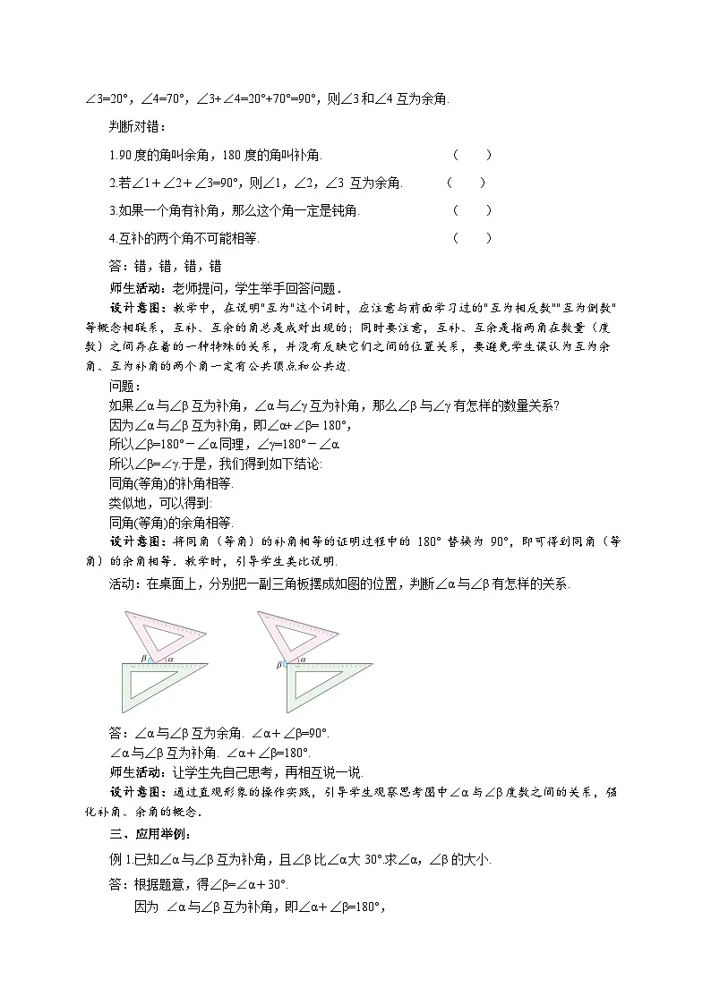 苏科版数学七上（2024）6.2.2《补角、余角》教案第2页