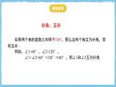 苏科版数学七上（2024）6.2.2《补角、余角》课件+教案