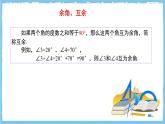 苏科版数学七上（2024）6.2.2《补角、余角》课件+教案