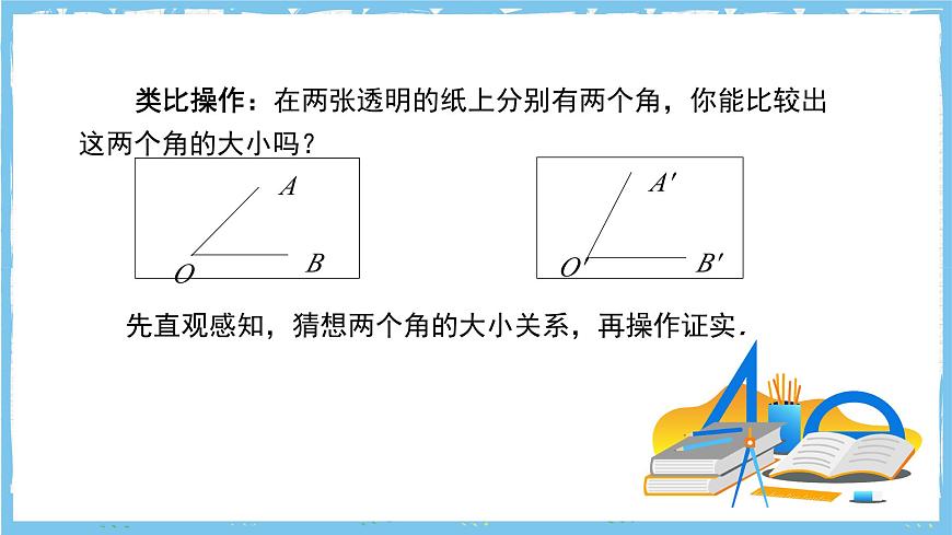 苏科版数学七上（2024）6.2.3《角的大小比较》课件第4页