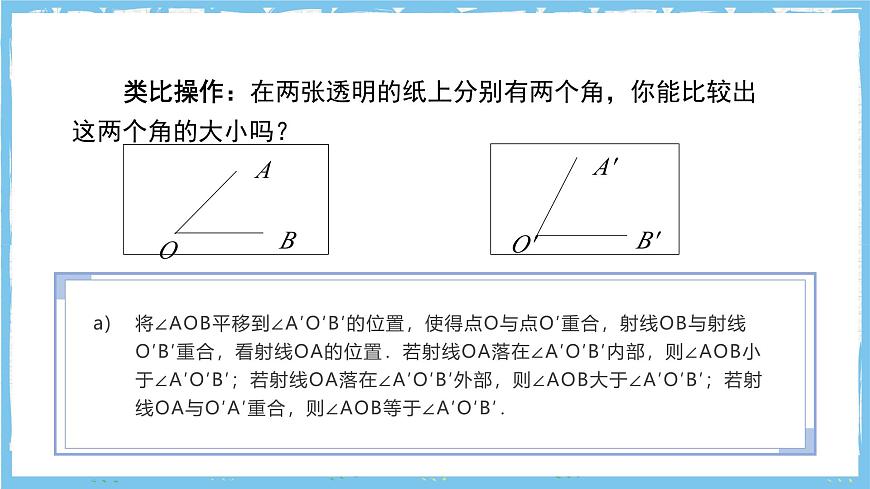 苏科版数学七上（2024）6.2.3《角的大小比较》课件第5页