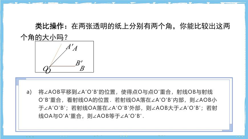 苏科版数学七上（2024）6.2.3《角的大小比较》课件第6页