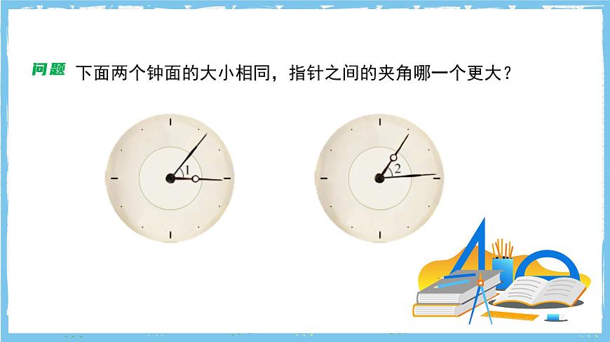 苏科版数学七上（2024）6.2.3《角的大小比较》课件第7页