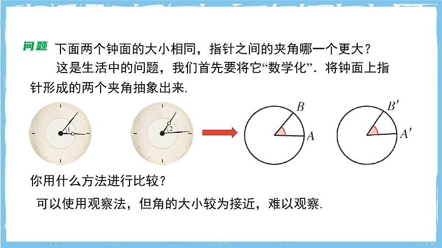 苏科版数学七上（2024）6.2.3《角的大小比较》课件第8页