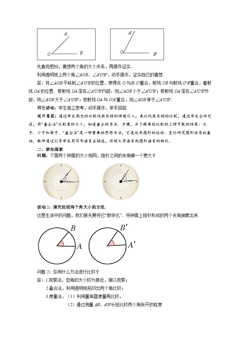苏科版数学七上（2024）6.2.3《角的大小比较》教案第2页