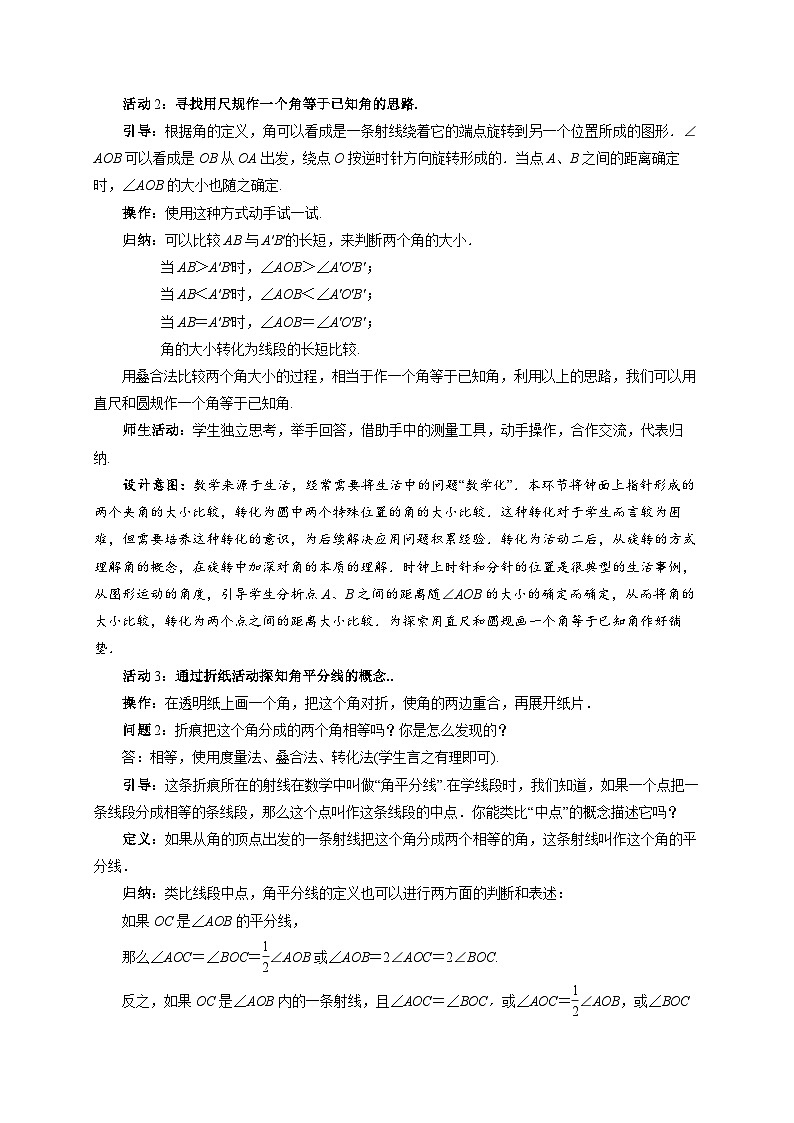 苏科版数学七上（2024）6.2.3《角的大小比较》教案第3页