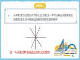 苏科版数学七上（2024）6.3.1《对顶角》教案+课件