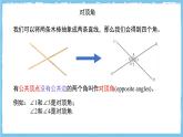 苏科版数学七上（2024）6.3.1《对顶角》教案+课件