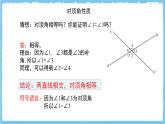 苏科版数学七上（2024）6.3.1《对顶角》教案+课件
