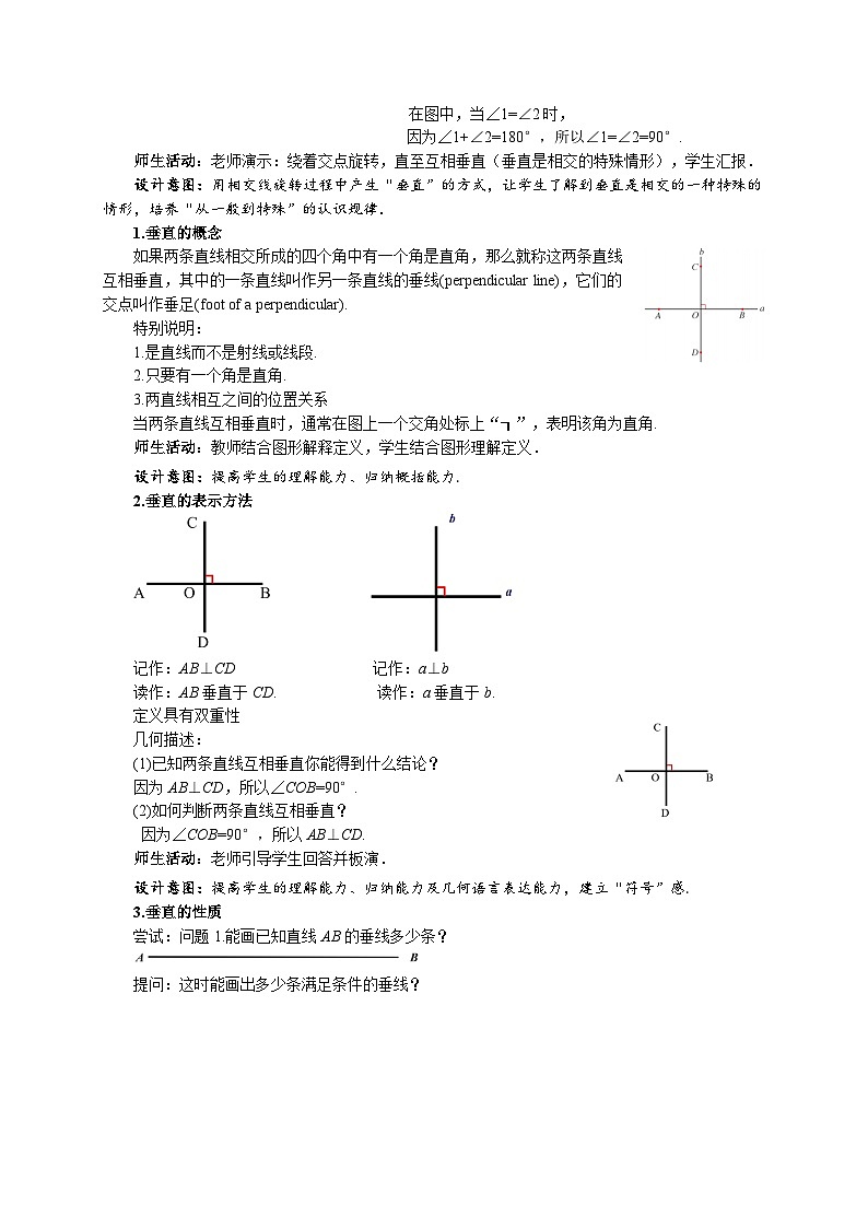 苏科版数学七上（2024）6.3.2《垂直》教案第2页
