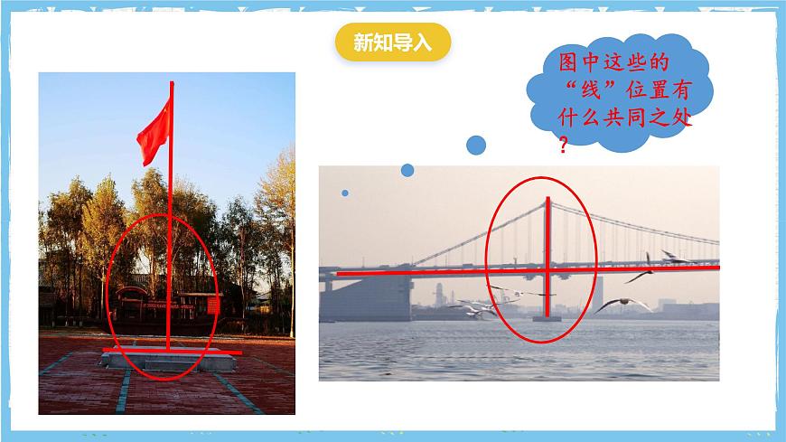 苏科版数学七上（2024）6.3.2《垂直》课件第2页