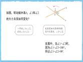 苏科版数学七上（2024）6.3.2《垂直》课件+教案