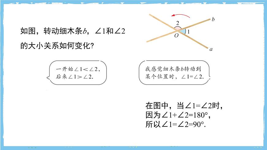苏科版数学七上（2024）6.3.2《垂直》课件第4页