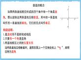 苏科版数学七上（2024）6.3.2《垂直》课件+教案