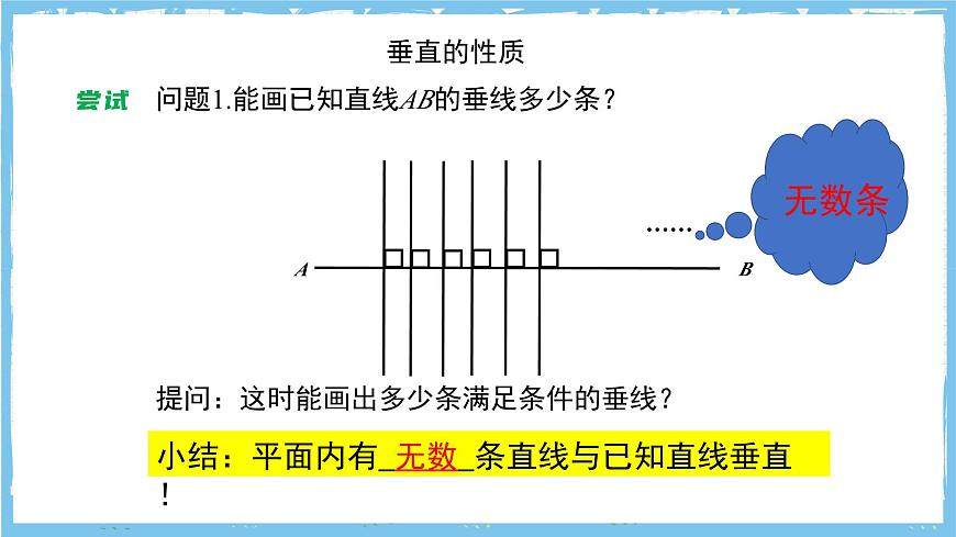 苏科版数学七上（2024）6.3.2《垂直》课件第8页
