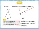 苏科版数学七上（2024）6.4.1《平行线的概念》课件+教案