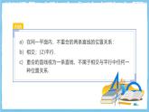 苏科版数学七上（2024）6.4.1《平行线的概念》课件+教案