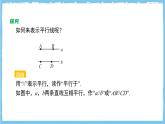 苏科版数学七上（2024）6.4.1《平行线的概念》课件+教案